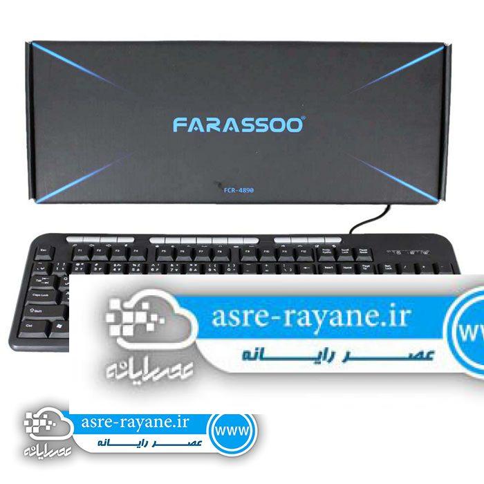کیبورد فراسو Farassoo FCR-4890